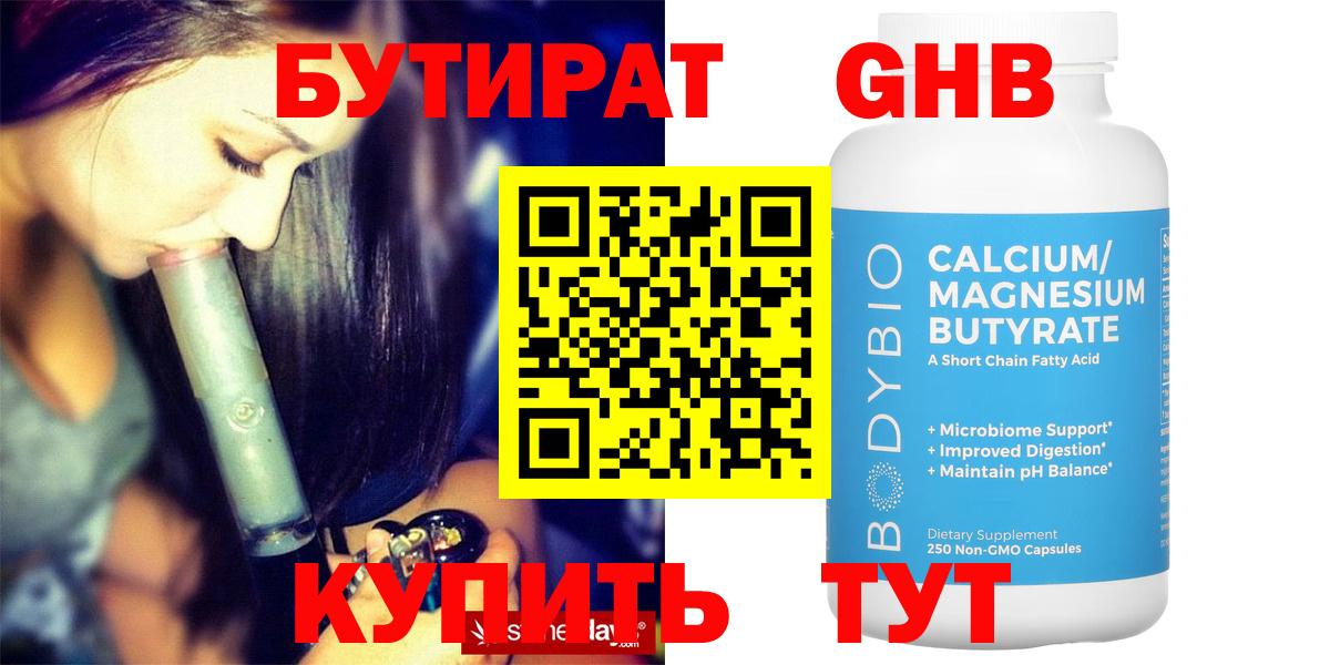 Севастополь  БУТИРАТ 99%  Вход с VPN 