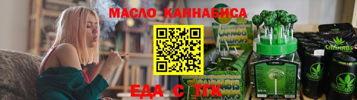 Печенье с ТГК конопля Севастополь