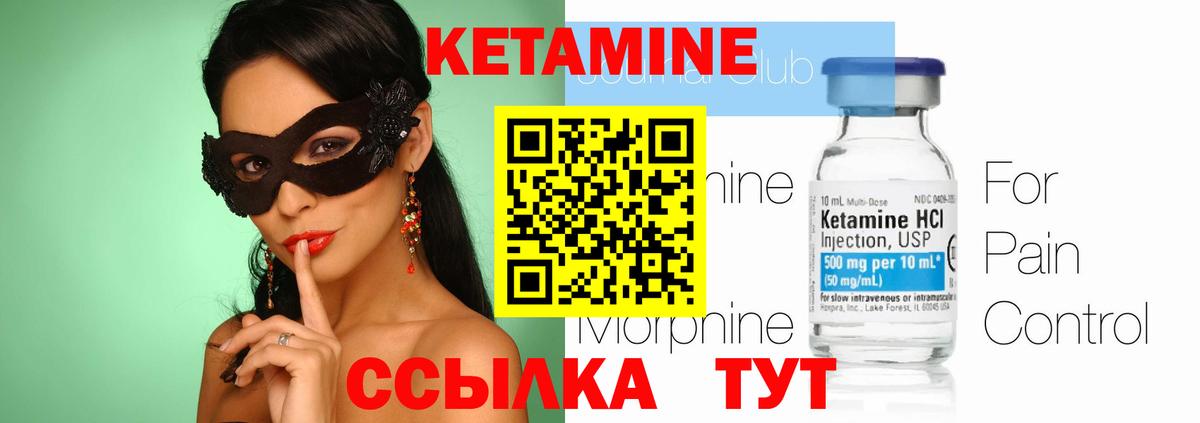 КЕТАМИН VHQ  Вход с VPN  Севастополь 