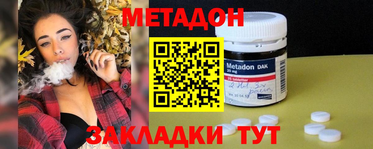 Метадон methadone  Вход с VPN  МЕТАДОН VHQ  Севастополь 