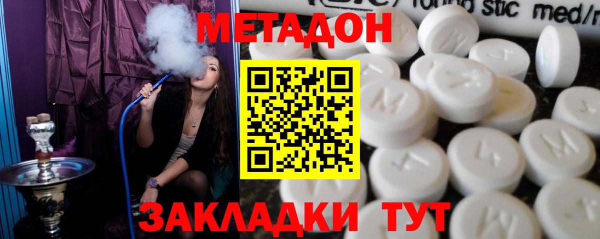 Метадон белоснежный Севастополь