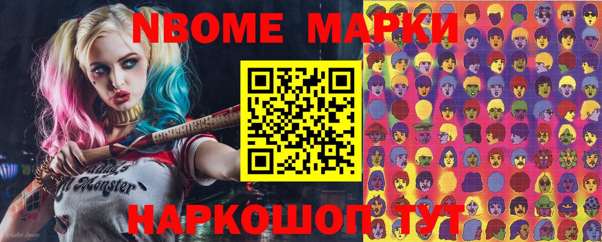 Марки NBOMe 1,5мг  Марки NBOMe 1,5мг  Вход с VPN  Севастополь 