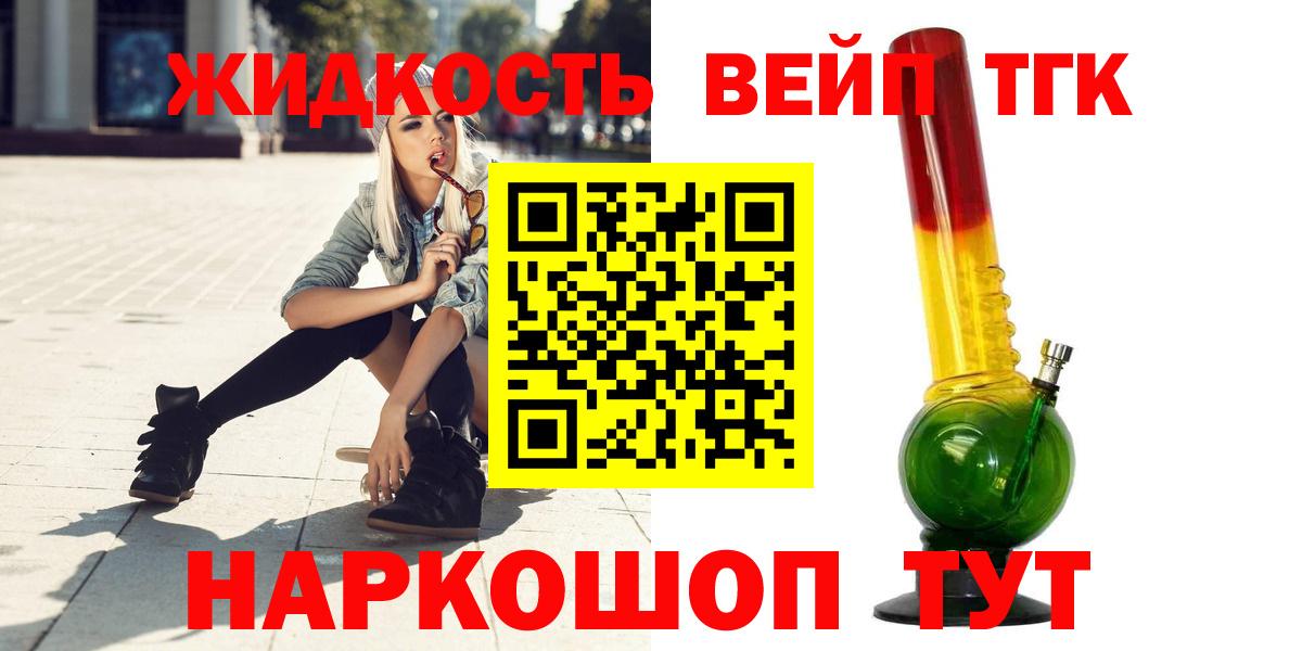 ТГК вейп Севастополь