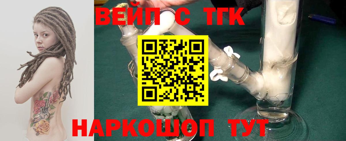 ТГК концентрат  где продают   Севастополь  Вход с VPN 